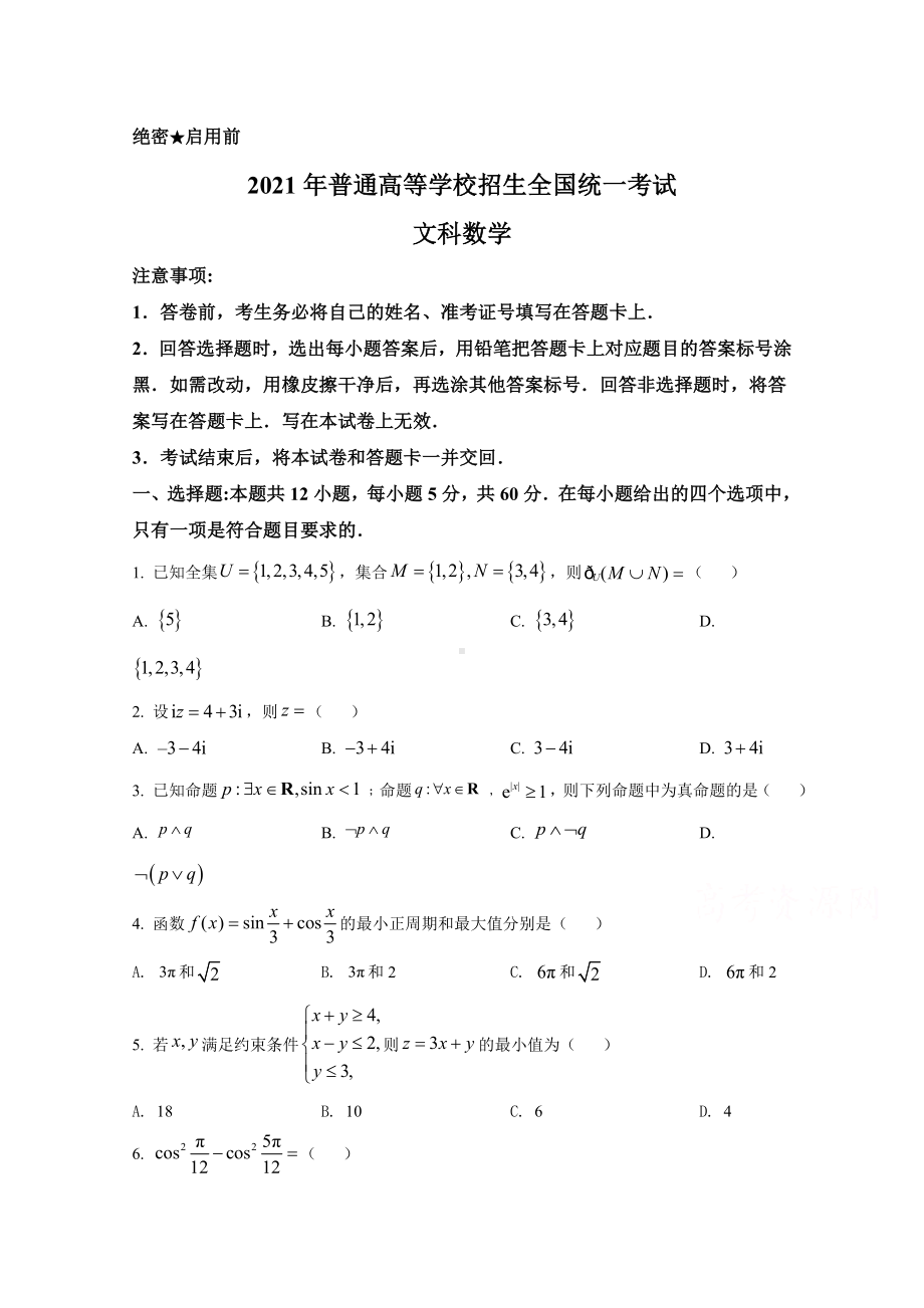 2021年高考试题真题-数学(文)(全国乙卷)-Word版含解析.doc_第1页