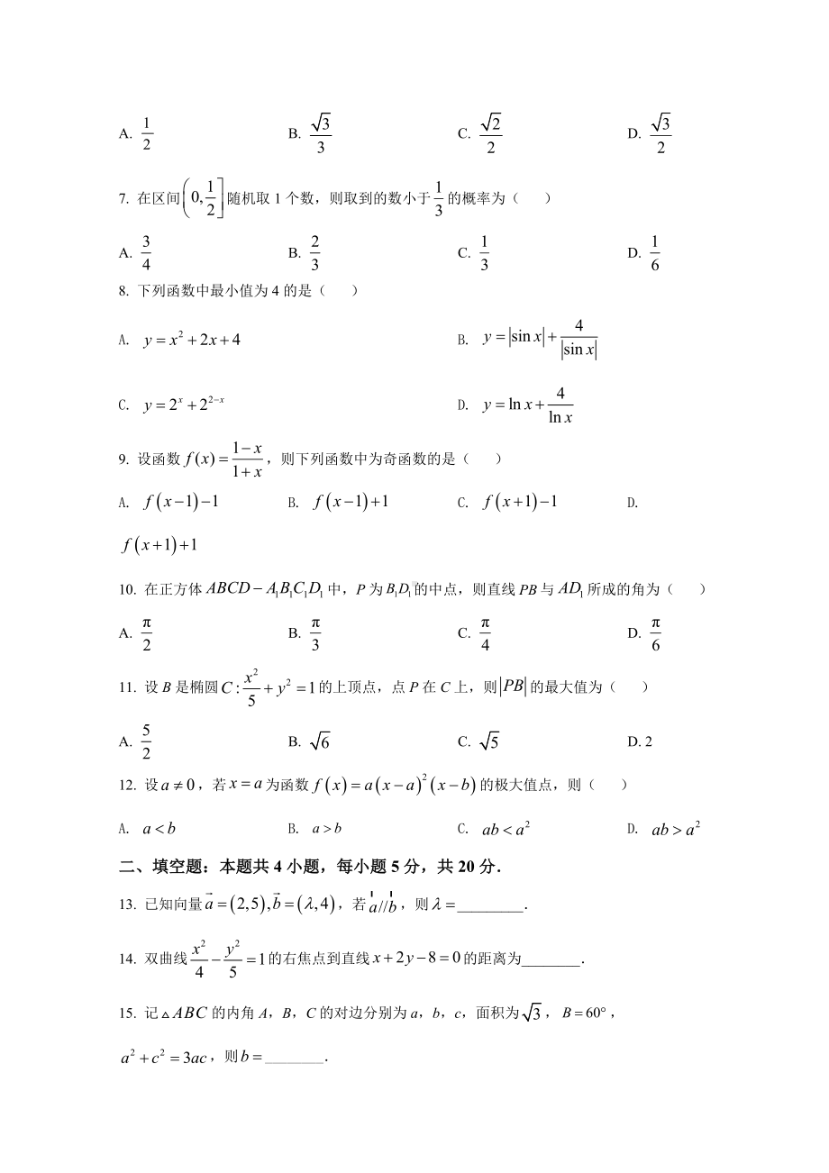 2021年高考试题真题-数学(文)(全国乙卷)-Word版含解析.doc_第2页