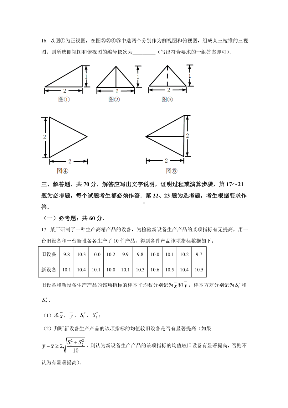 2021年高考试题真题-数学(文)(全国乙卷)-Word版含解析.doc_第3页