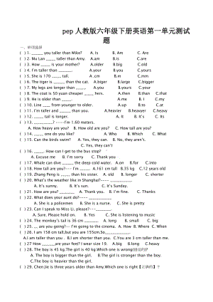 pep人教版六年级下册英语第一单元测试题.docx