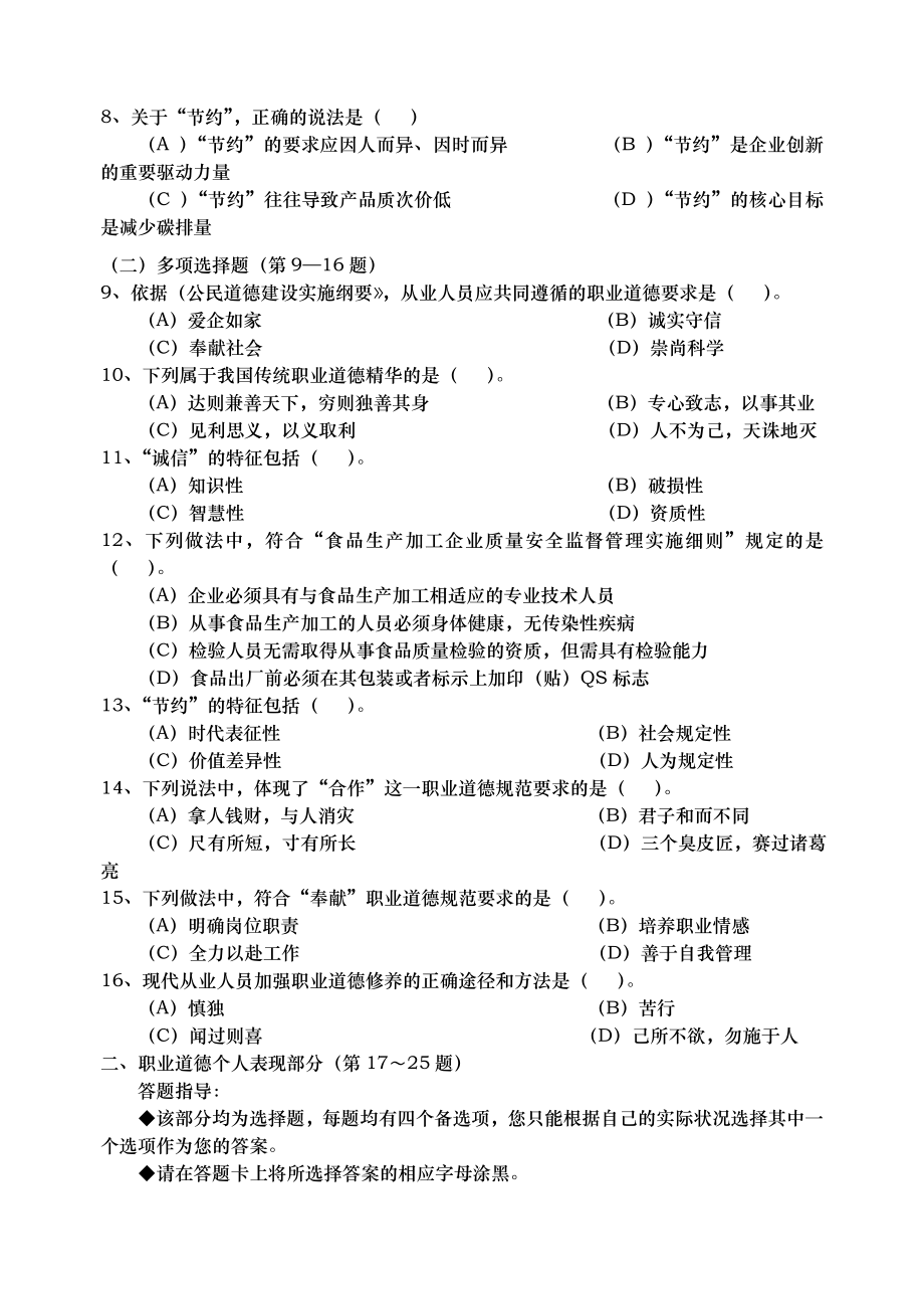 企业人力资源管理师二级考试真题及答案DOC.doc_第2页