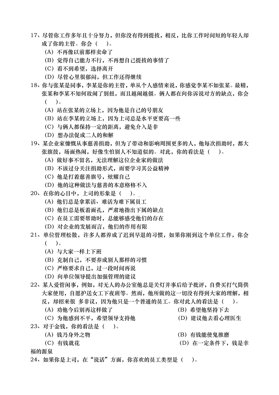 企业人力资源管理师二级考试真题及答案DOC.doc_第3页