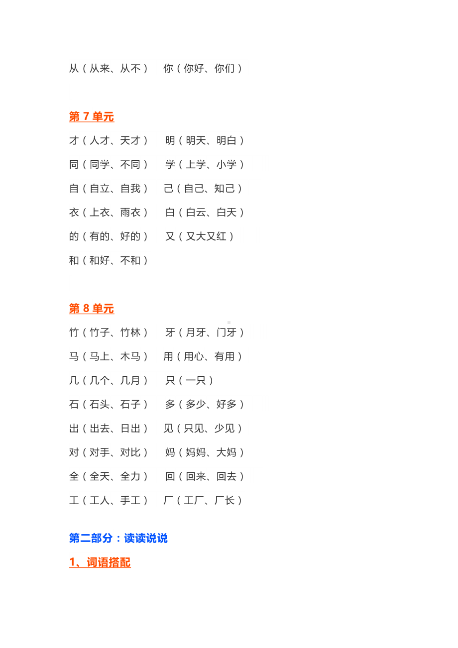 一年级语文上册期末总复习知识汇总.docx_第3页