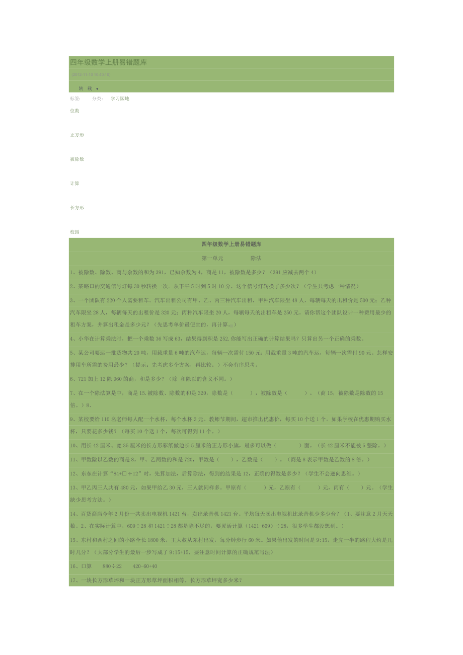 四年级数学上册易错题库.doc_第1页