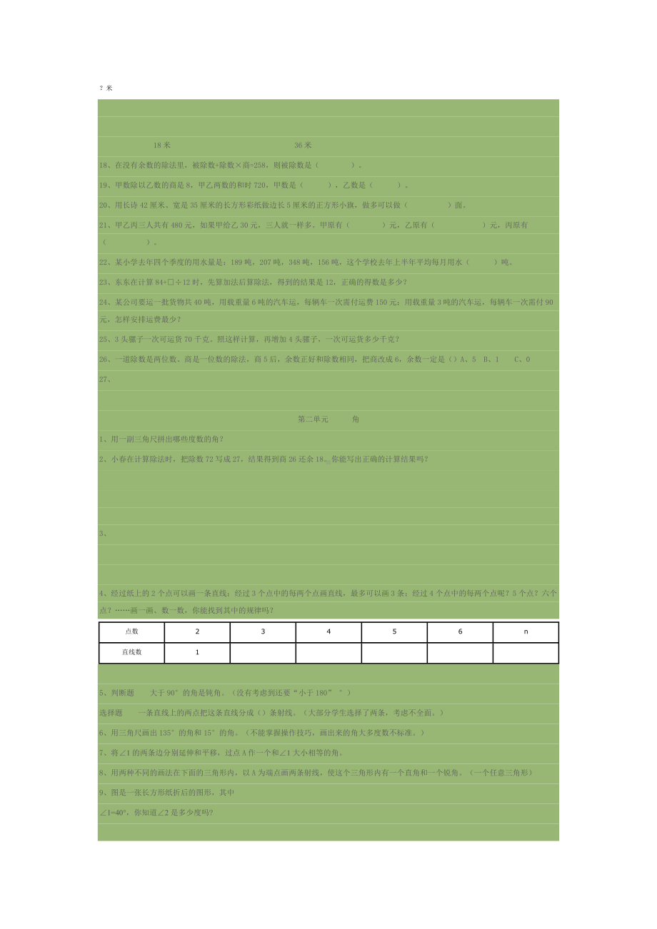 四年级数学上册易错题库.doc_第2页