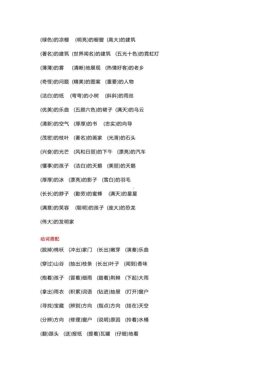 二年级语文下册各类词语搭配汇总.doc_第3页