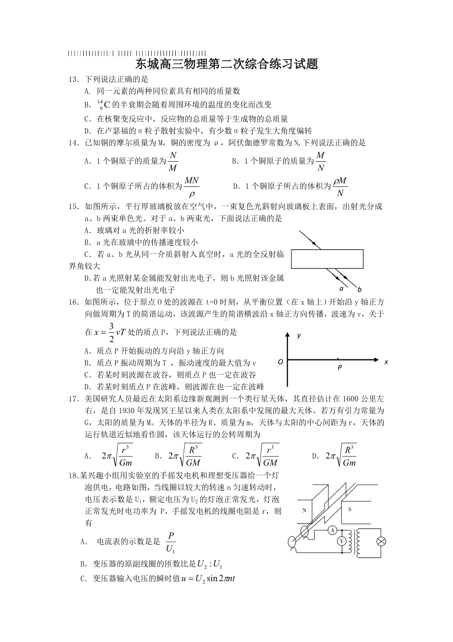 2019年北京东城区高三二模物理试题.doc_第1页