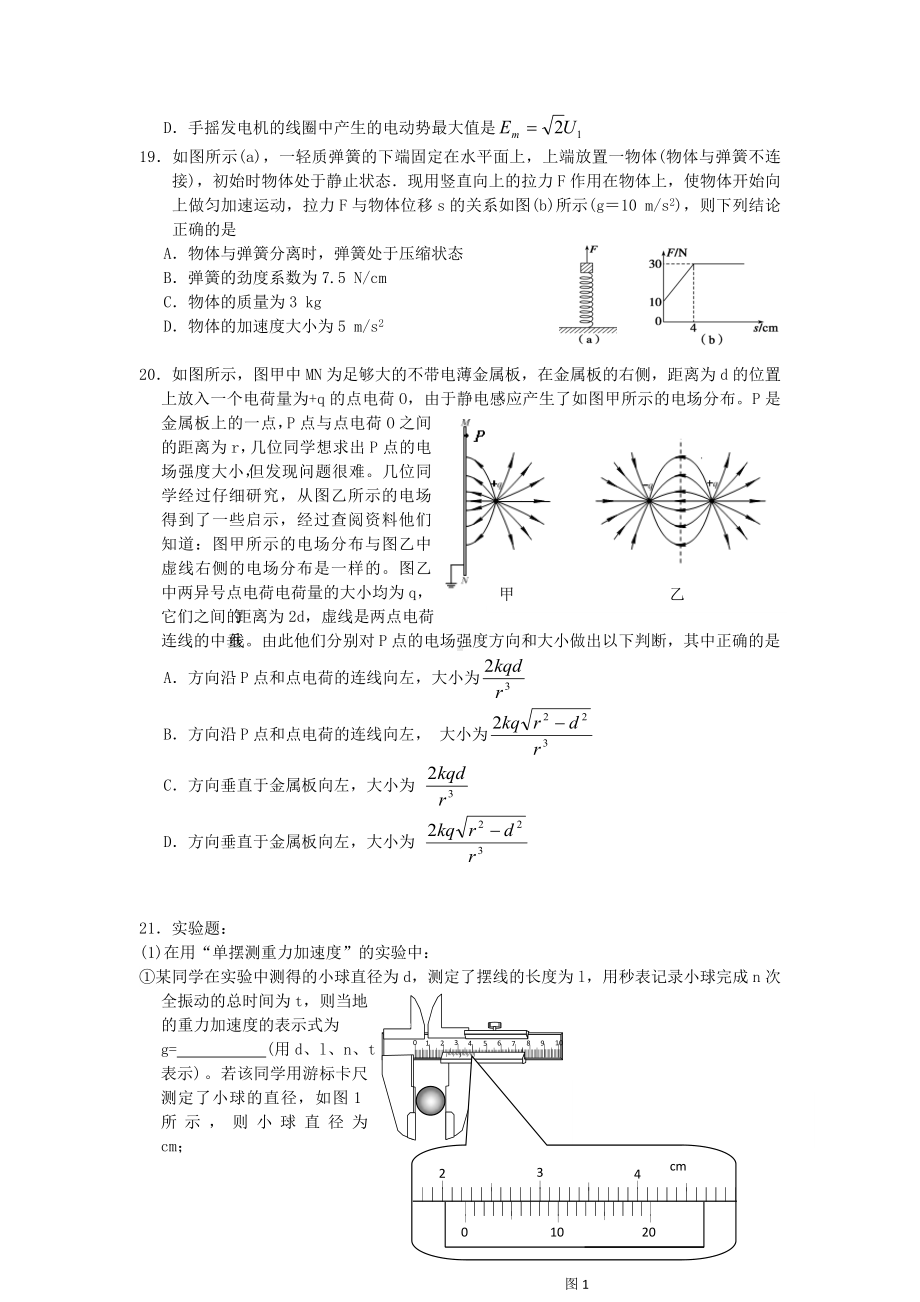 2019年北京东城区高三二模物理试题.doc_第2页