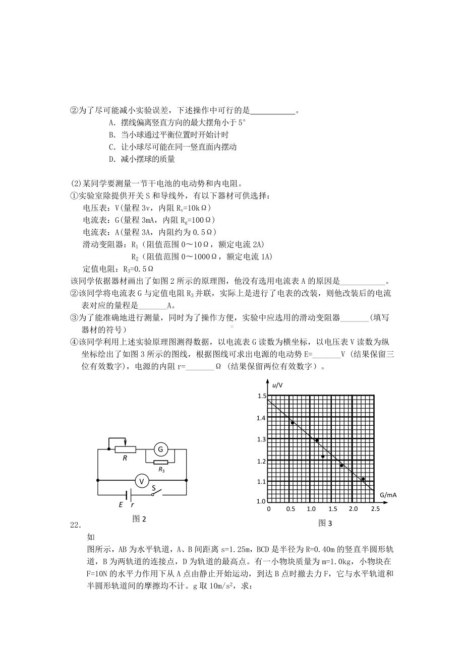 2019年北京东城区高三二模物理试题.doc_第3页