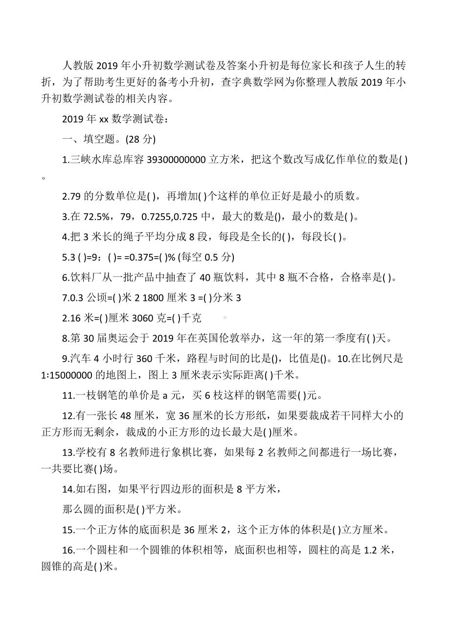 人教版小升初数学测试卷及答案.docx_第1页