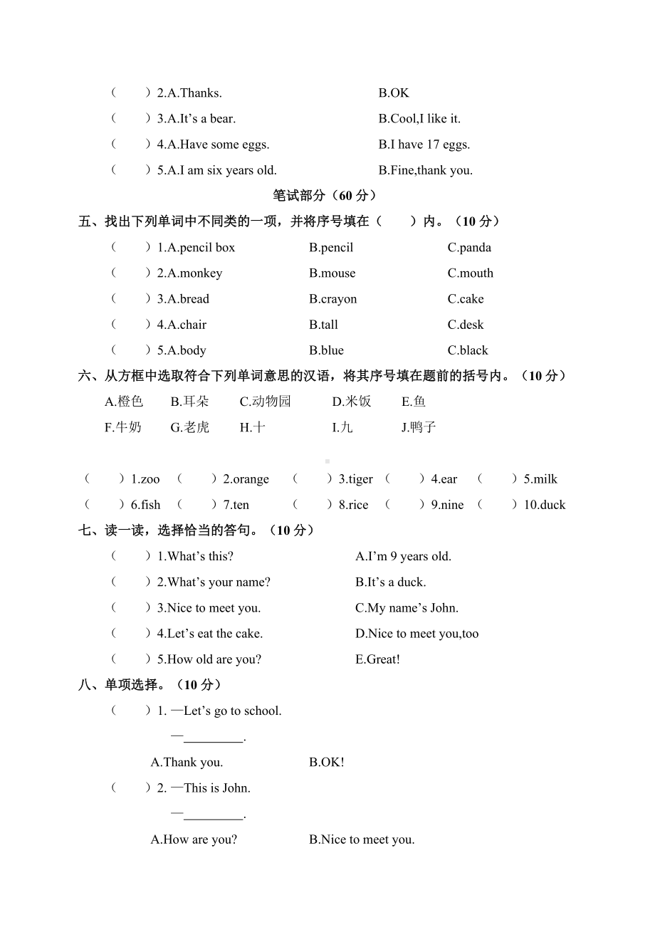 人教版PEP三年级英语上册期末考试测试卷带答案.doc_第2页