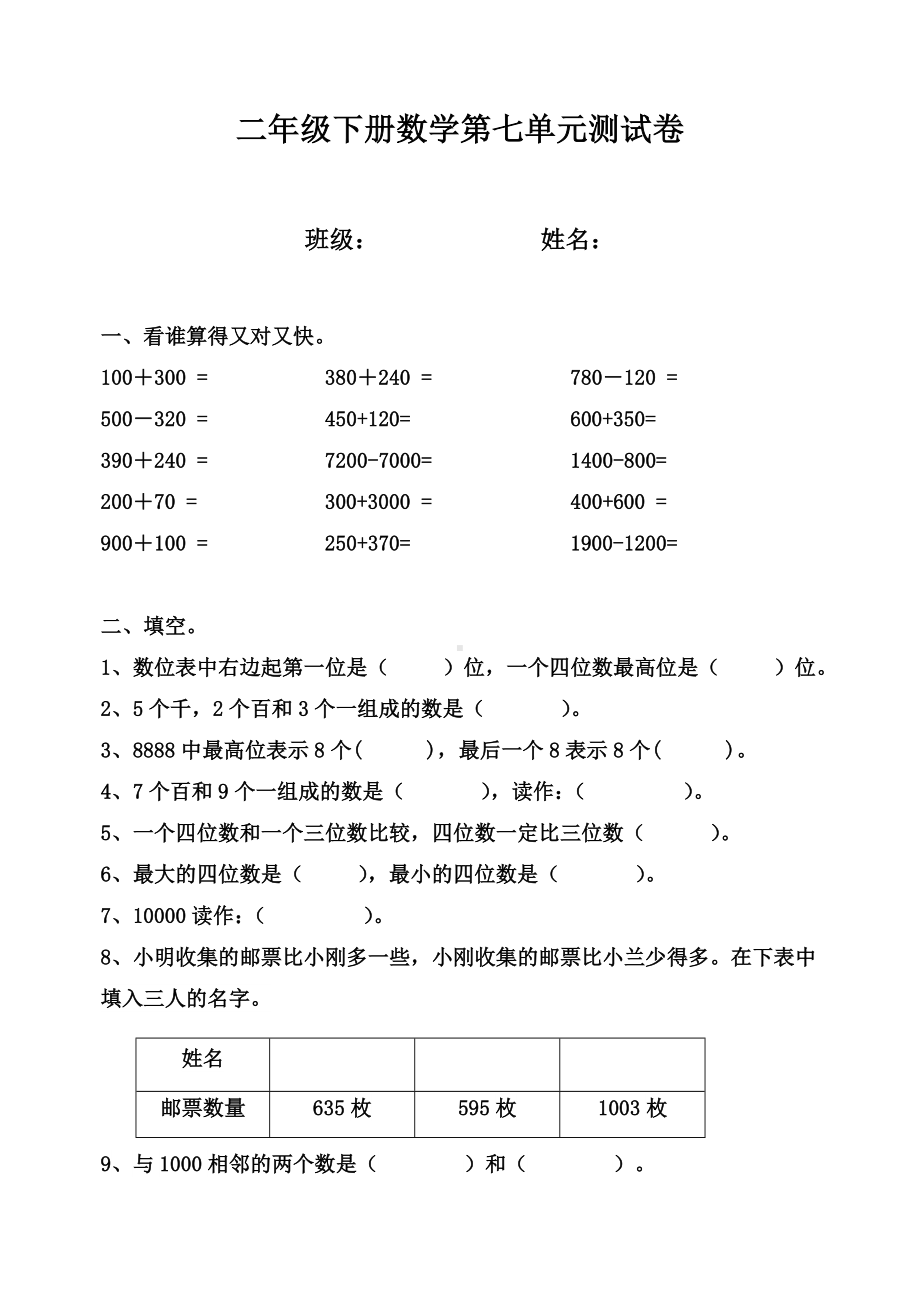 二年级下册数学第七单元测试卷.doc_第1页