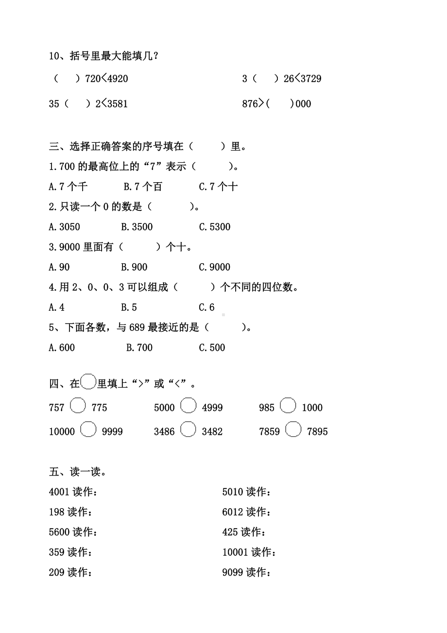 二年级下册数学第七单元测试卷.doc_第2页