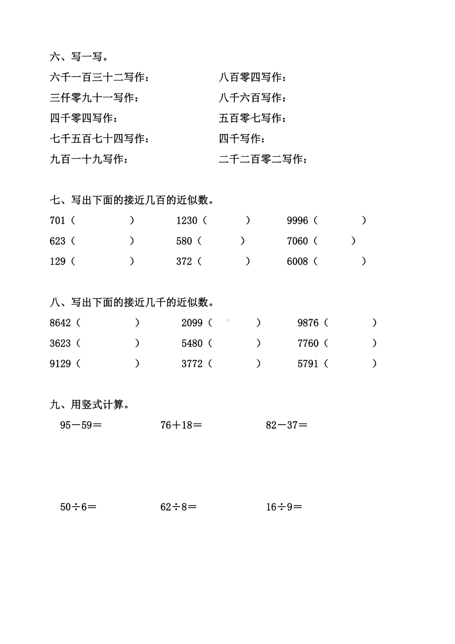 二年级下册数学第七单元测试卷.doc_第3页