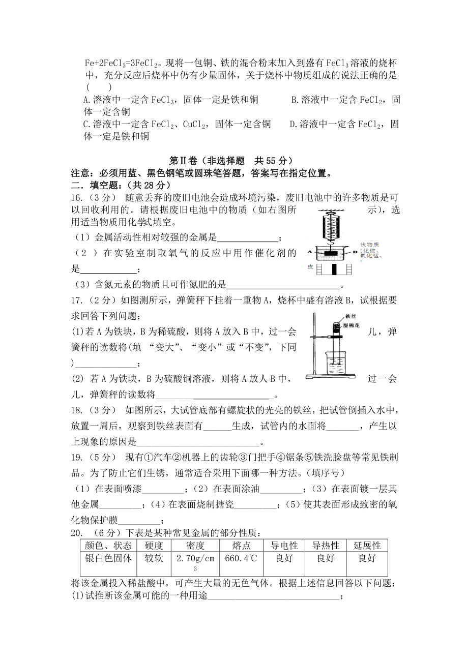 人教版初中化学第八单元金属和金属材料单元测试题及答案(一)分析.doc_第3页