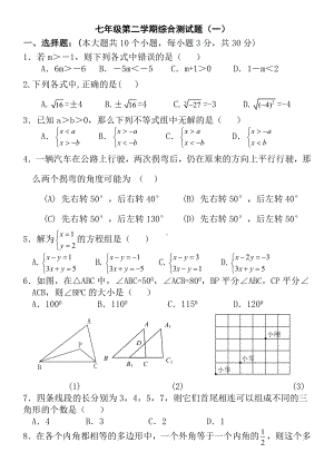 人教版七年级数学下册期末测试题含答案(共五套).doc