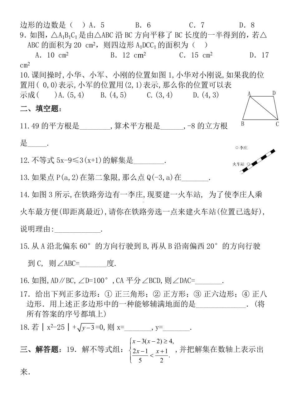 人教版七年级数学下册期末测试题含答案(共五套).doc_第2页