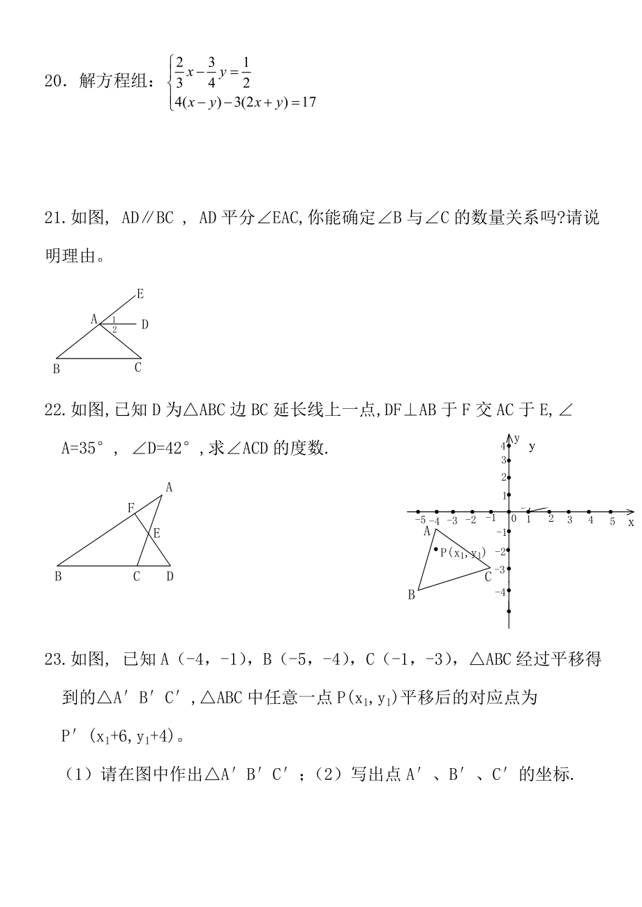 人教版七年级数学下册期末测试题含答案(共五套).doc_第3页