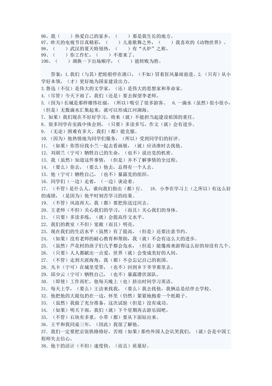 五年级语文下册关联词练习题及答案.doc_第3页