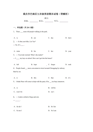 （人教版）重庆市巴南区九年级英语期末试卷及答案.doc