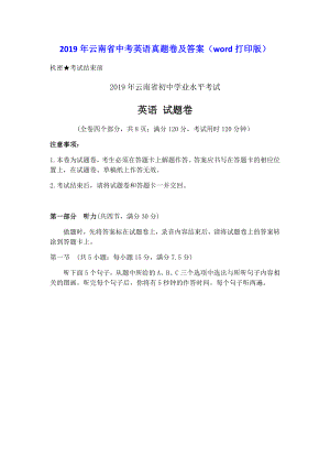 2019年云南省中考英语真题卷及答案(word打印版).doc