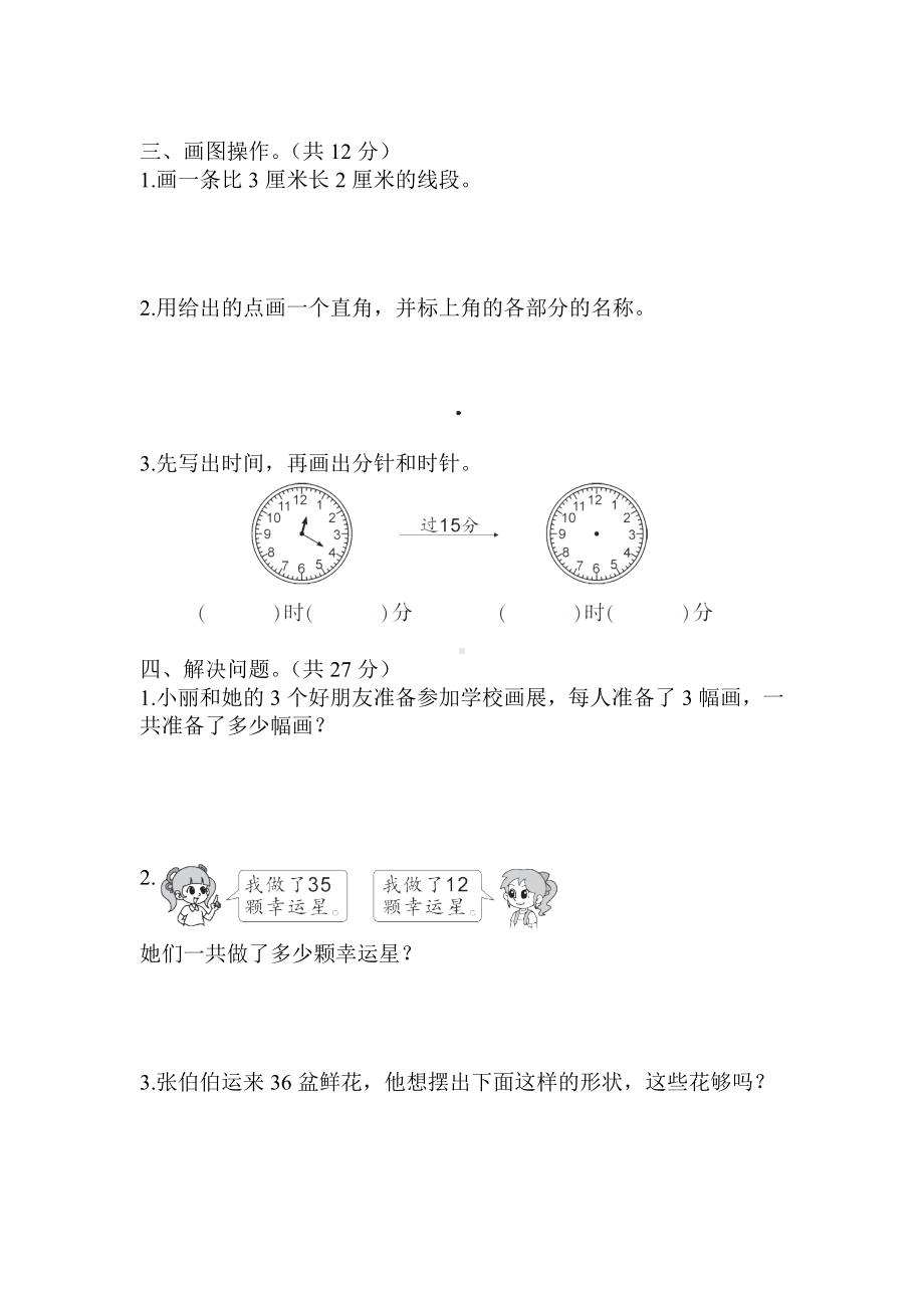 人教版二年级数学上册《期末测试卷》(附答案).doc_第3页