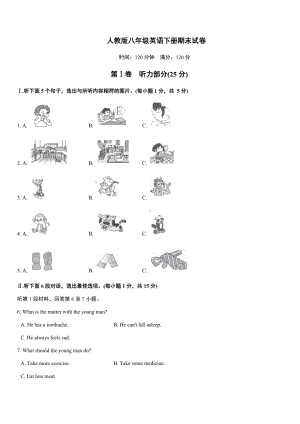 人教版八年级英语下册期末试卷及答案.docx