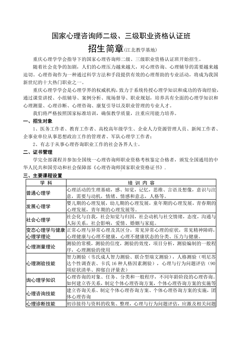 2015年心理咨询师认证培训（西南大学）.doc_第1页