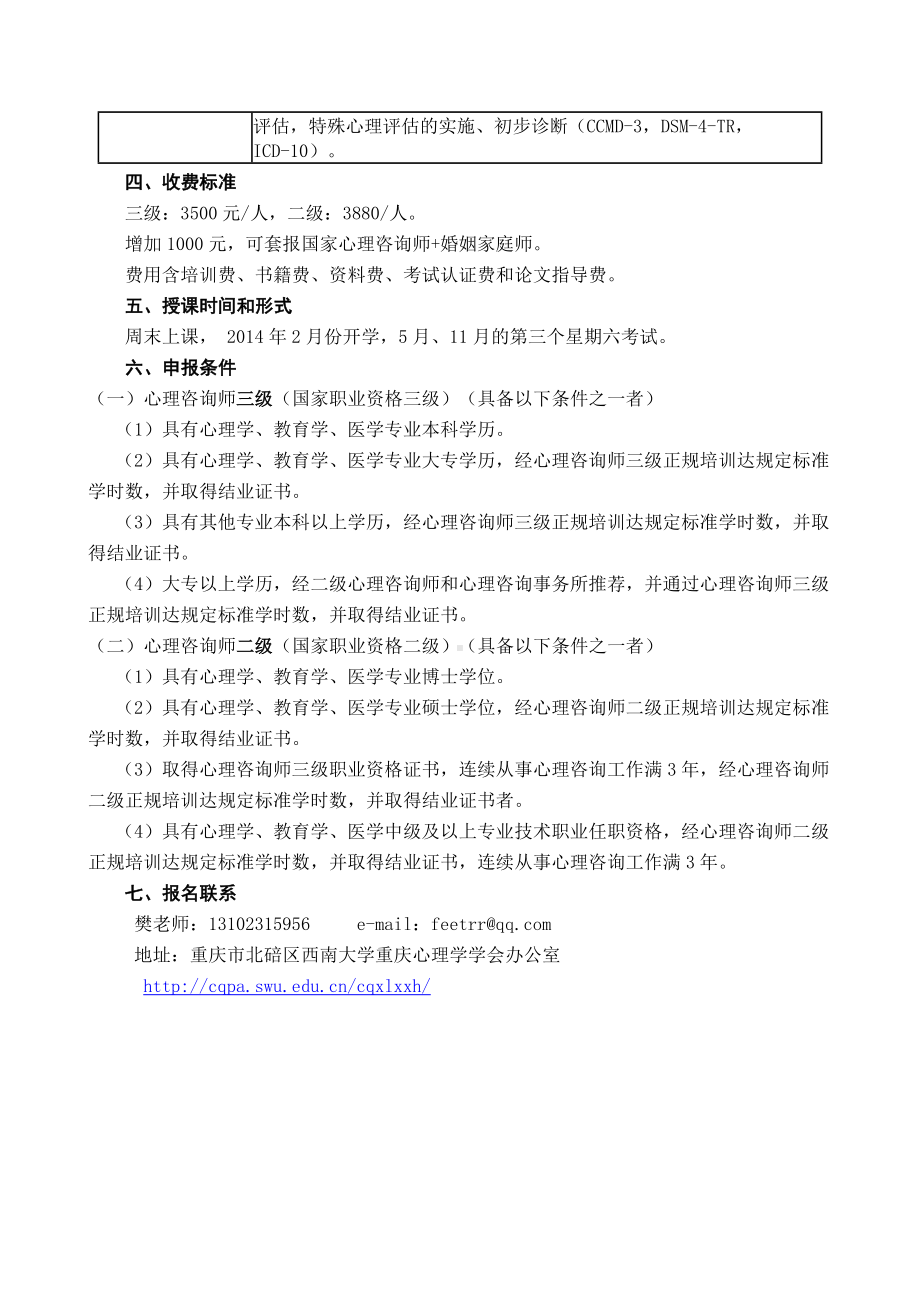 2015年心理咨询师认证培训（西南大学）.doc_第2页