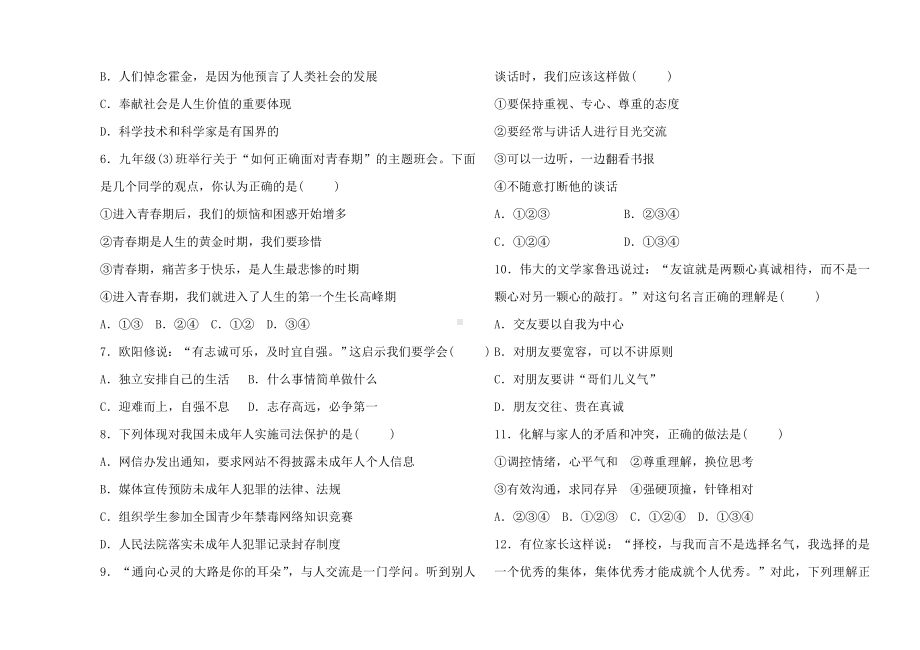 2019年云南省初中道德与法治学业水平考试模拟试题二.doc_第2页