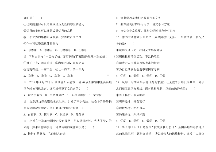 2019年云南省初中道德与法治学业水平考试模拟试题二.doc_第3页