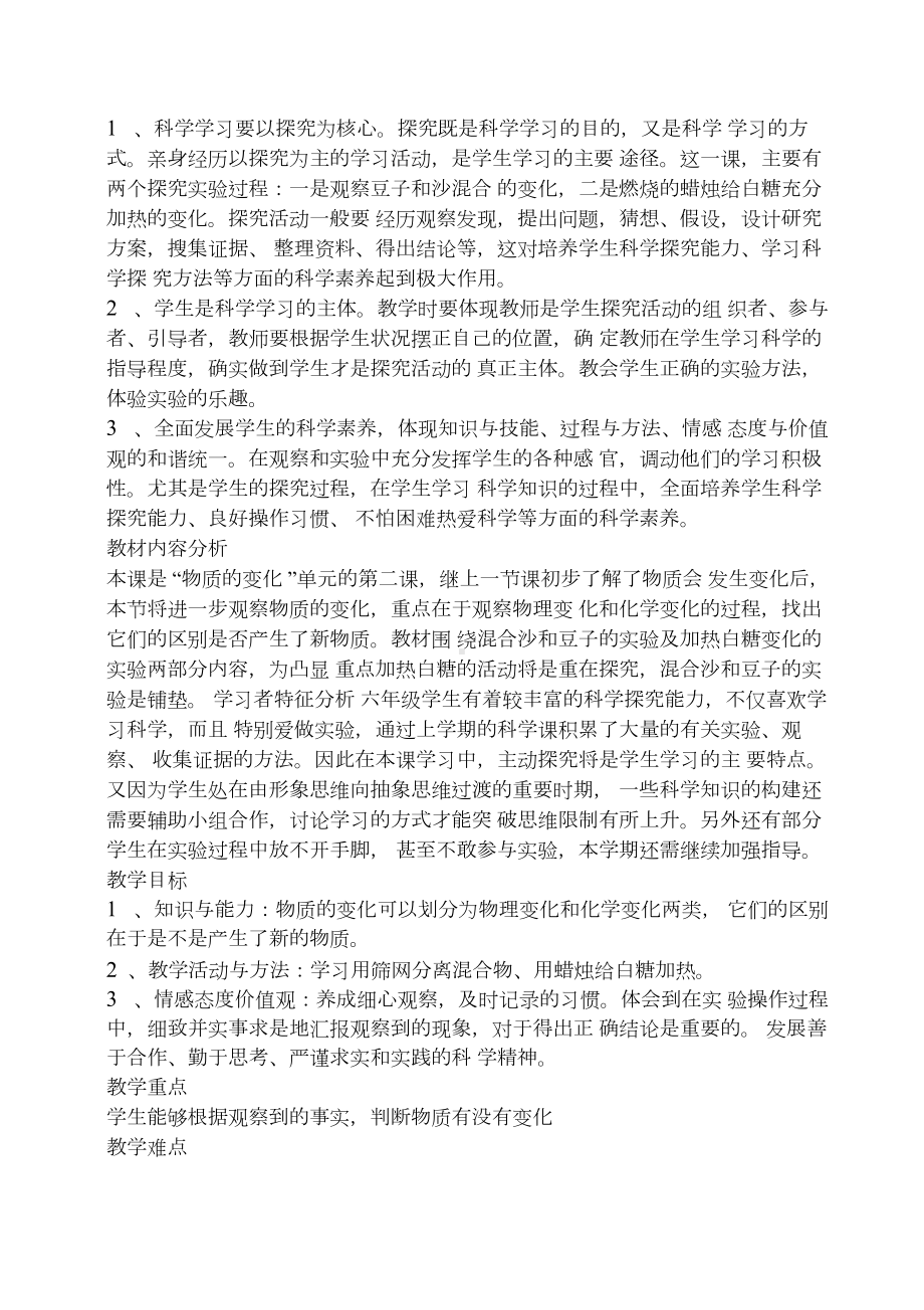 14个科学实验教案大全.docx_第2页