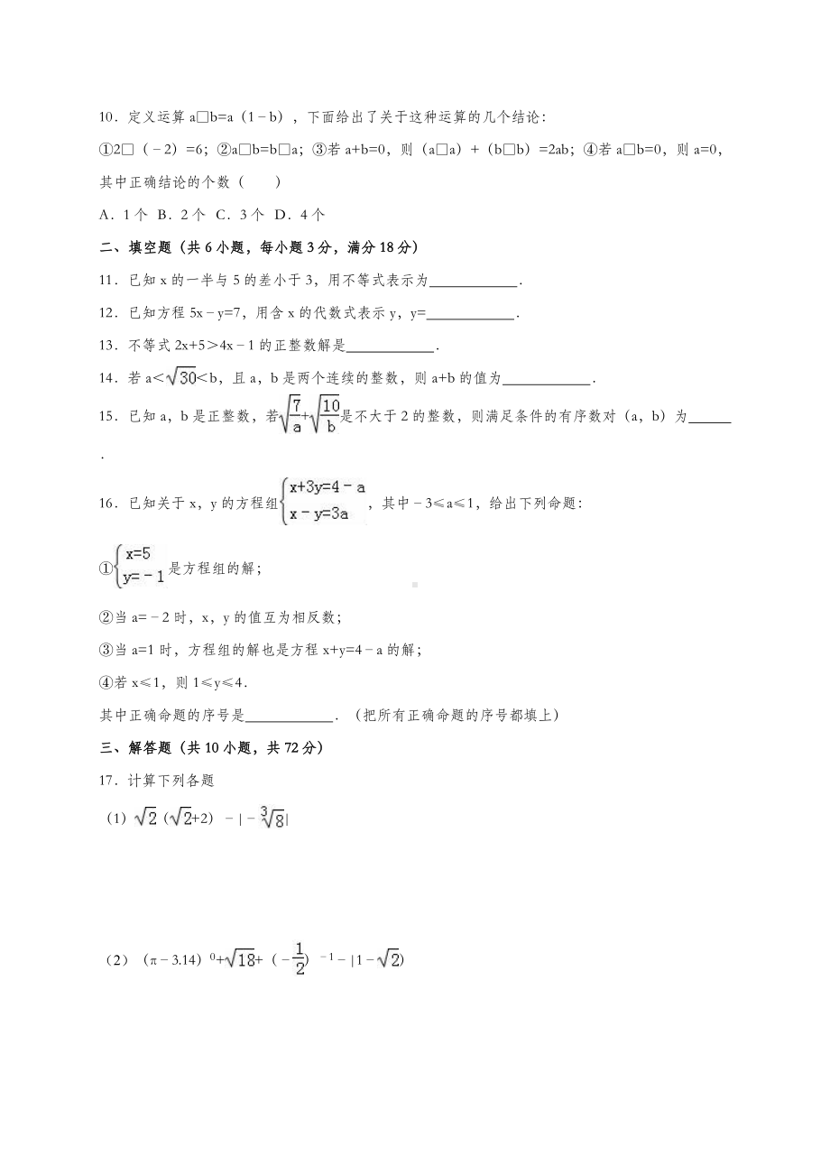 人教版七年级下学期期末试卷及答案.doc_第2页