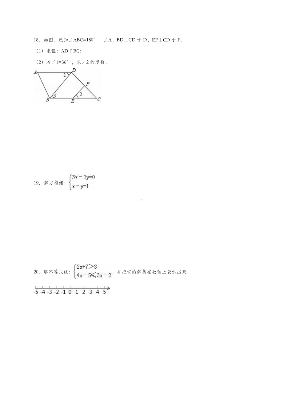 人教版七年级下学期期末试卷及答案.doc_第3页