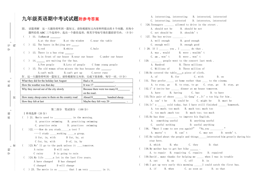 人教版新目标九年级第一学期英语期中测试题(附答案)-(1).doc_第1页