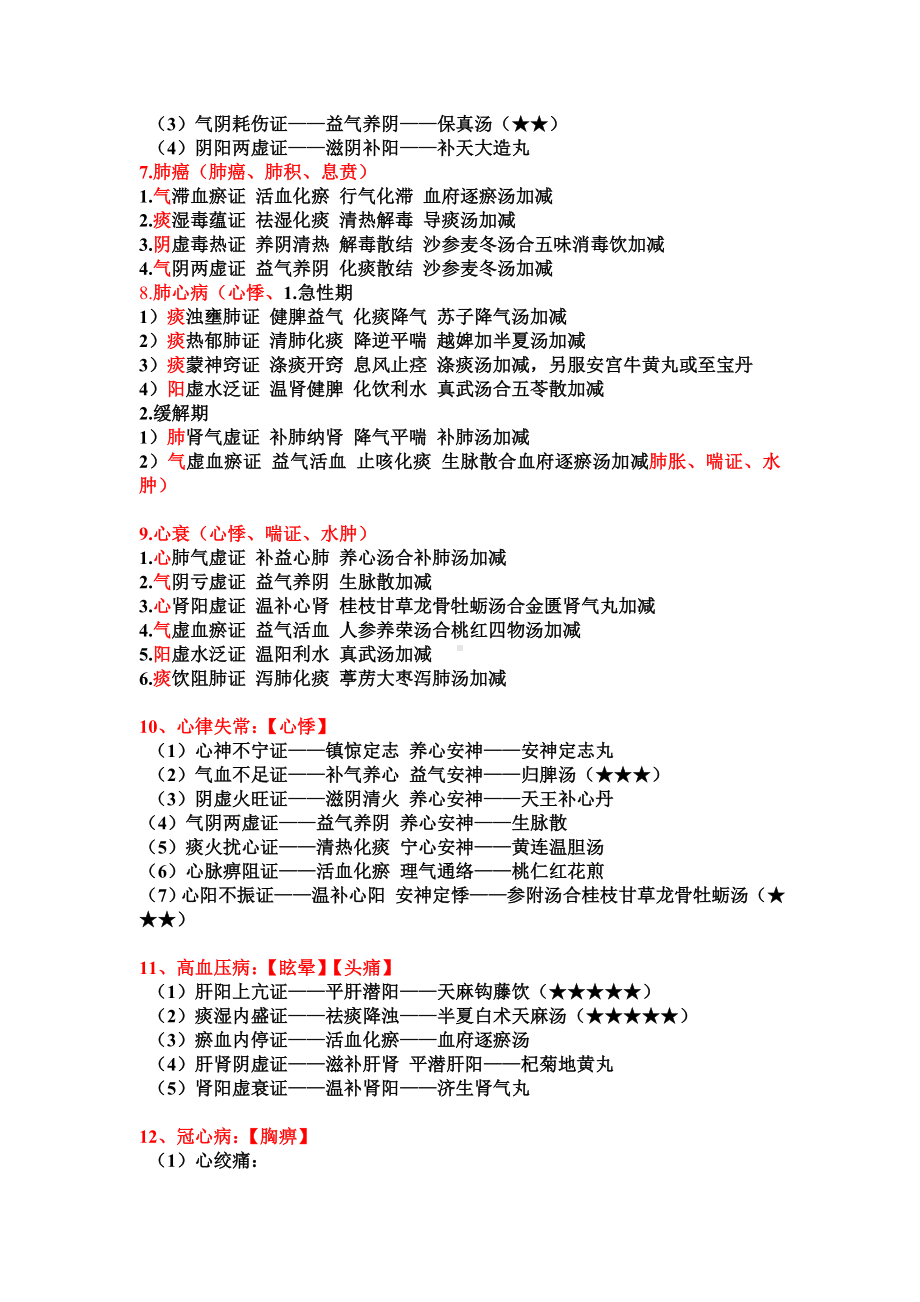 中西医执业医师实践技能第一站真题.doc_第2页