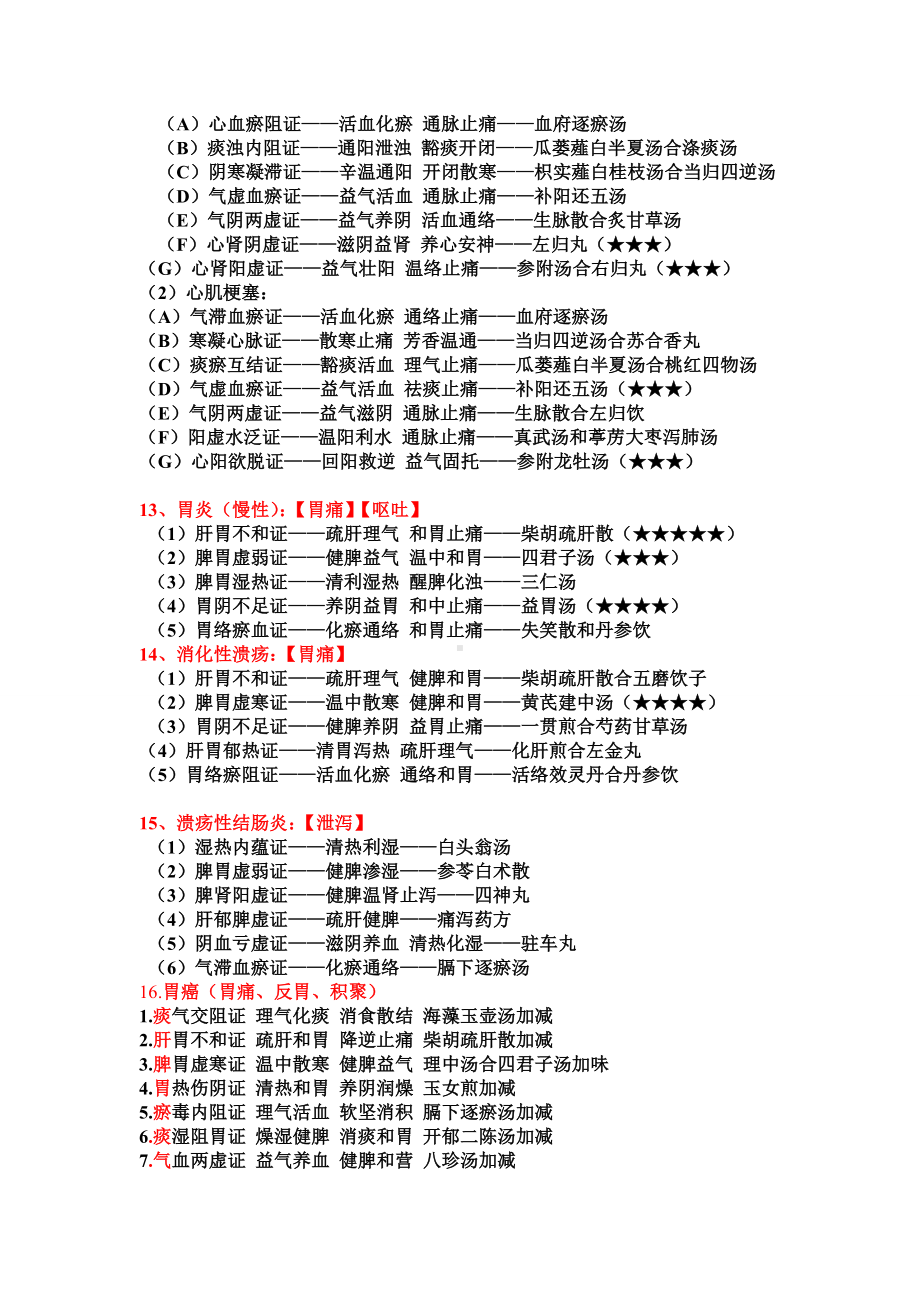 中西医执业医师实践技能第一站真题.doc_第3页