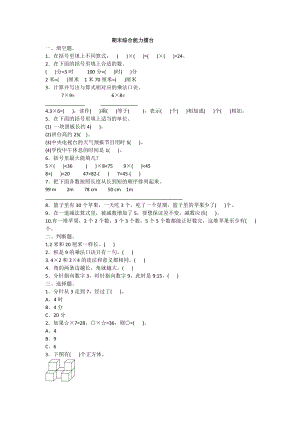 2020年人教版二年级上册数学-期末综合测试卷.doc