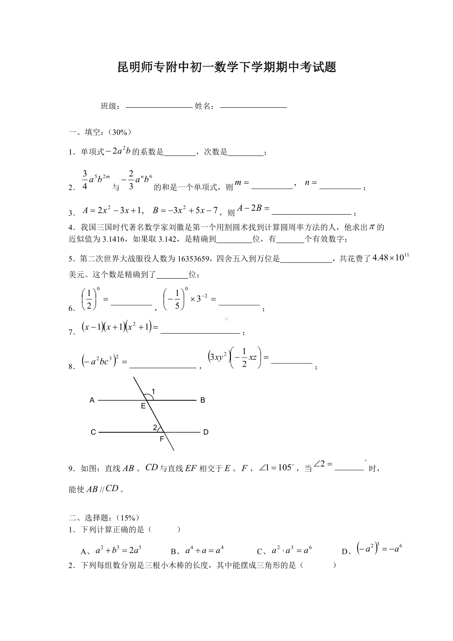 七年级下学期期中素质能力测试数学试题文档.doc_第1页