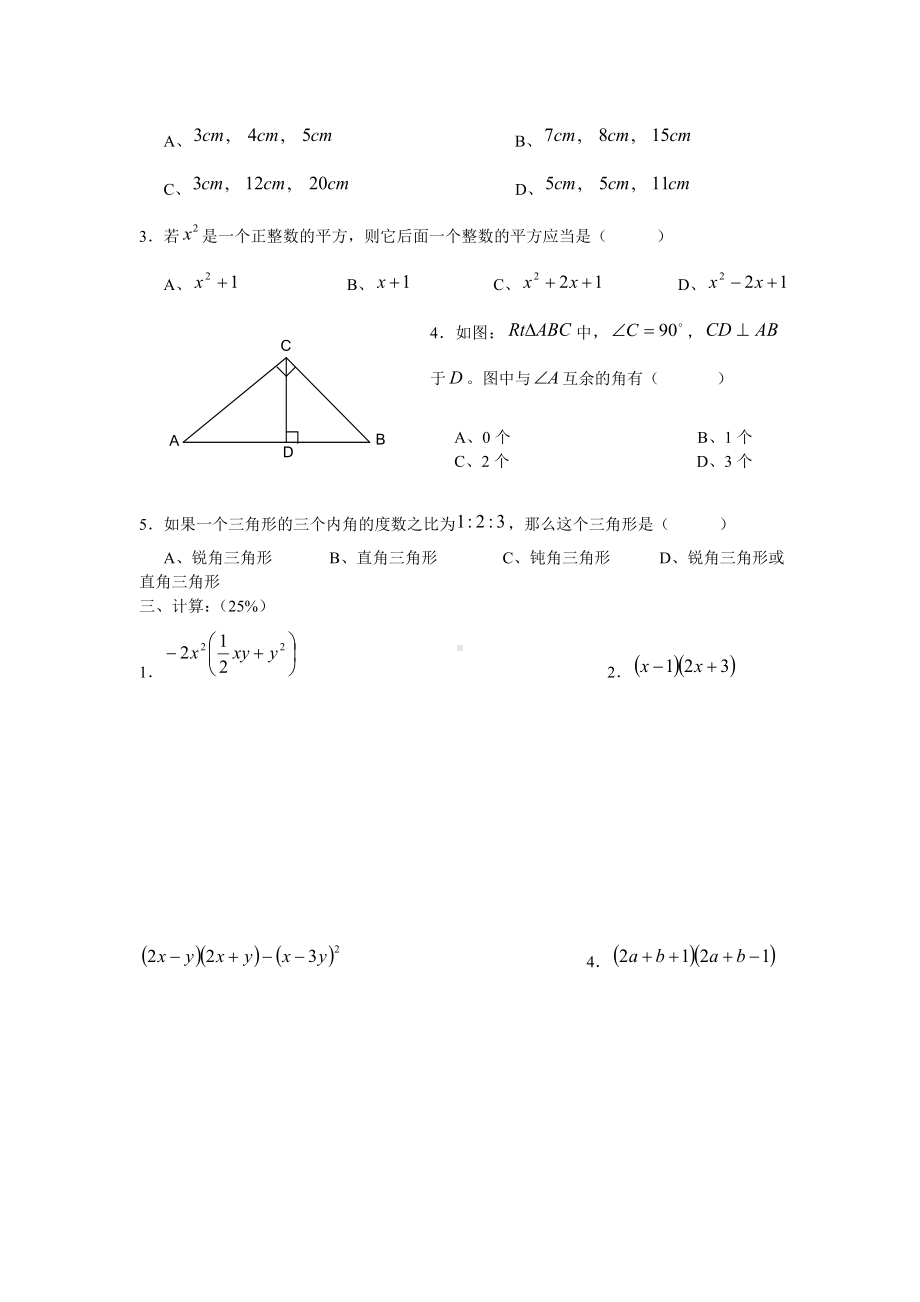 七年级下学期期中素质能力测试数学试题文档.doc_第2页