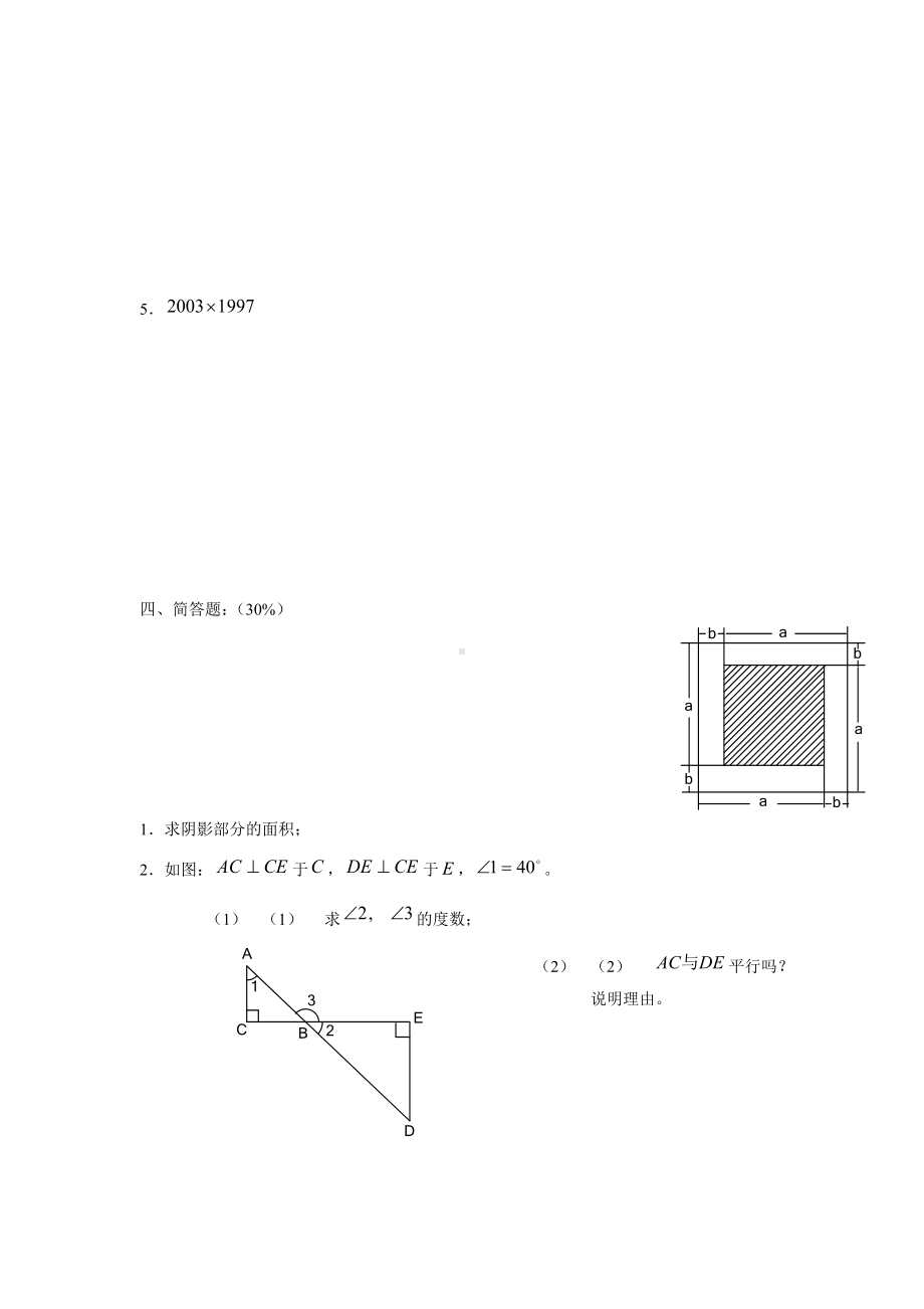 七年级下学期期中素质能力测试数学试题文档.doc_第3页