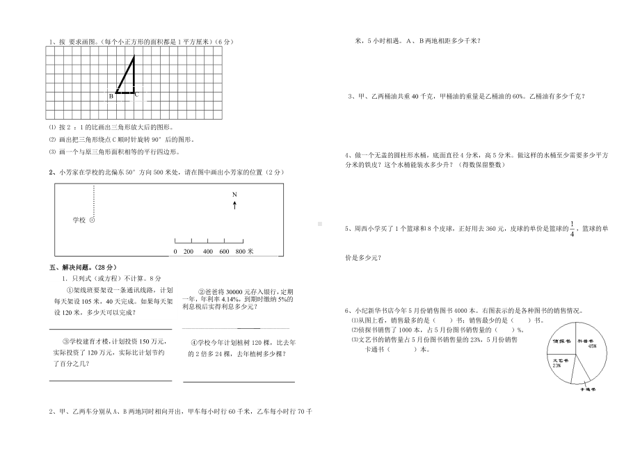 人教版小学六年级数学毕业试卷(共五套).doc_第2页