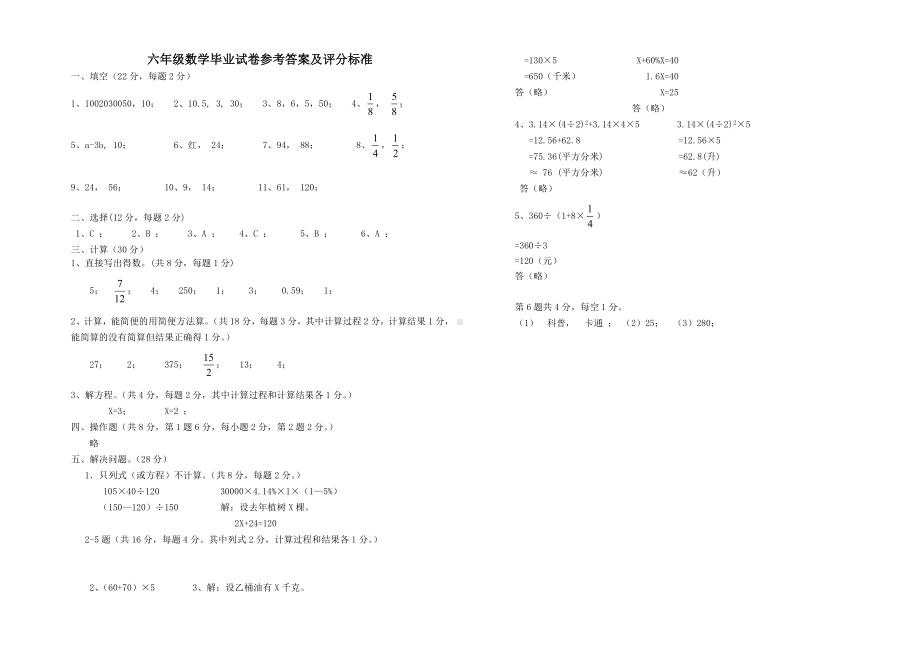 人教版小学六年级数学毕业试卷(共五套).doc_第3页