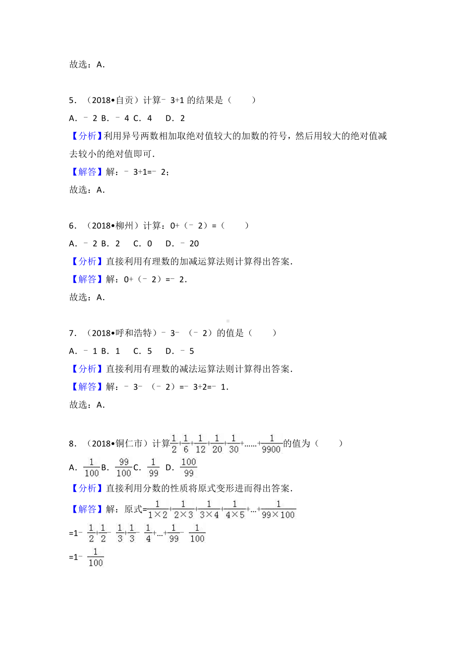 中考数学知识点配套练习及答案解析.doc_第2页