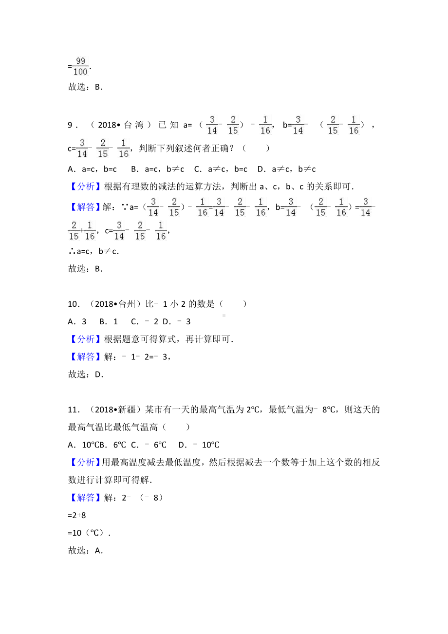 中考数学知识点配套练习及答案解析.doc_第3页