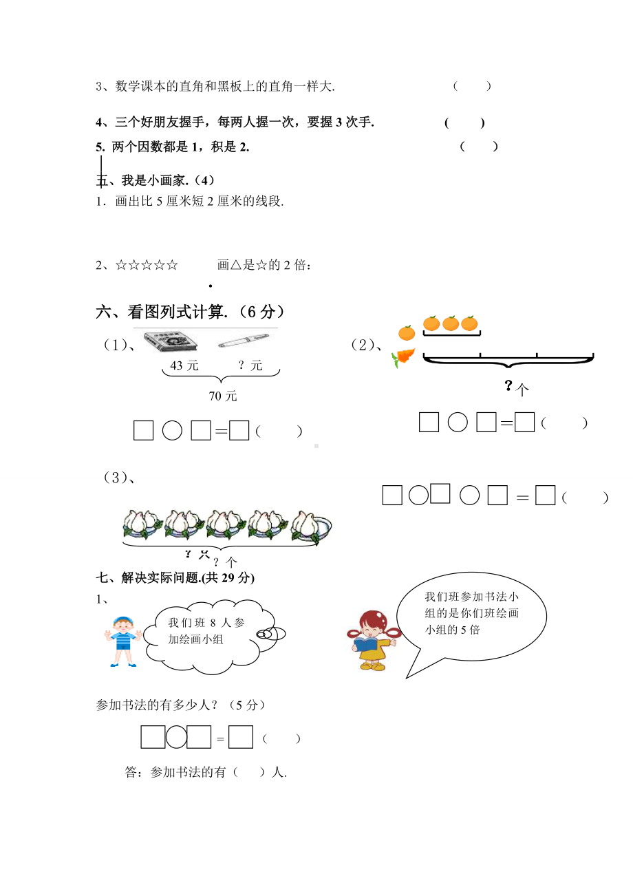 人教版小学二年级数学期末试卷精选.doc_第3页