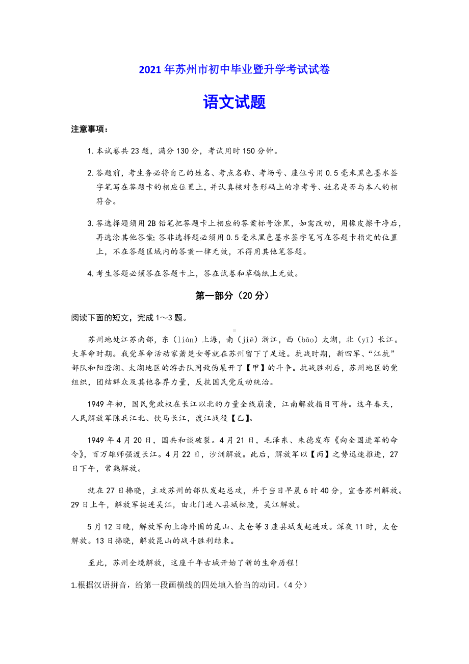 2021年江苏省苏州市中考语文试题及答案.docx_第1页