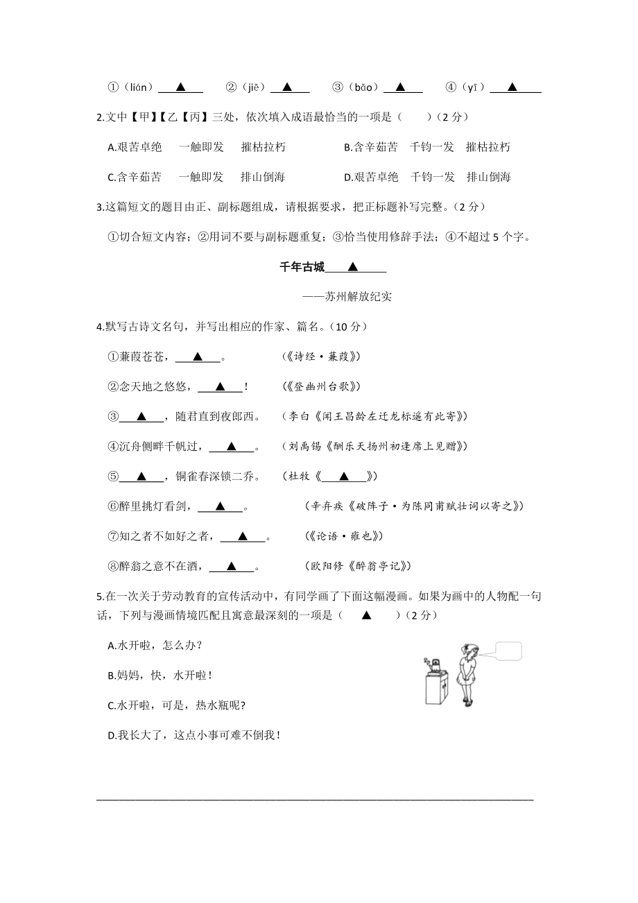 2021年江苏省苏州市中考语文试题及答案.docx_第2页