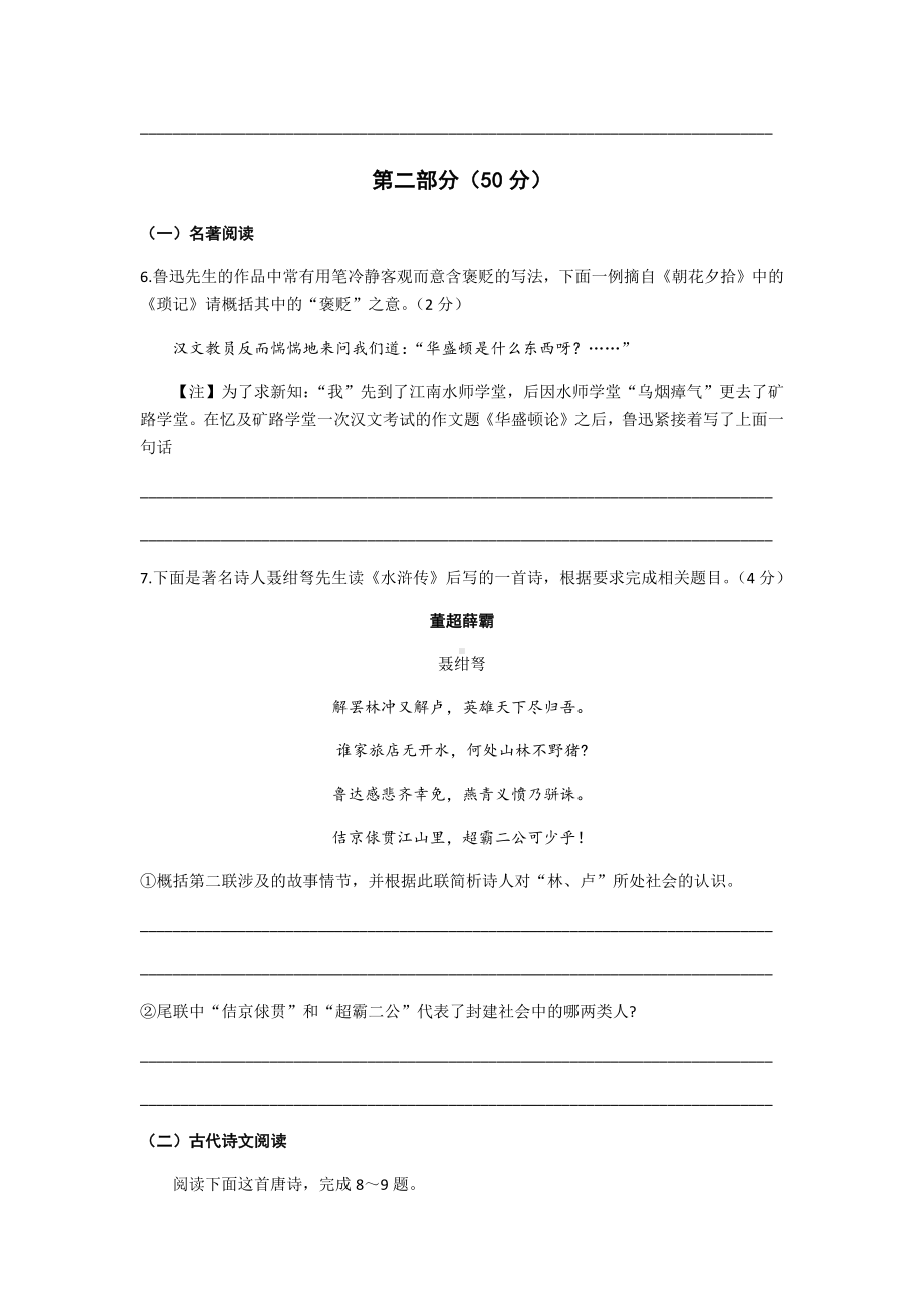 2021年江苏省苏州市中考语文试题及答案.docx_第3页