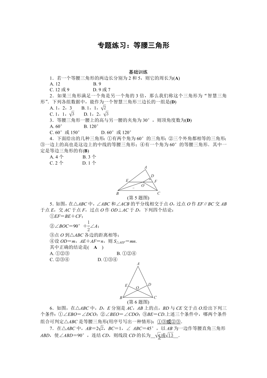 人教版-数学-八年级上册-全册-期末复习资料-专题练习.docx_第1页